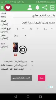 دردشة العرب Screenshot 7