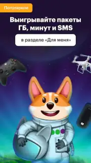 МегаФон Screenshot 1