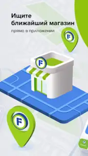 FixPrice Screenshot 2