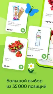 Перекресток доставка продуктов Screenshot 5