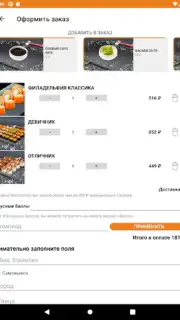 Суши бар «Тунец» Screenshot 4