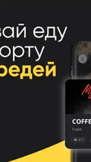 ЕдуЕм – Eда в самолёт и поезд Screenshot 2