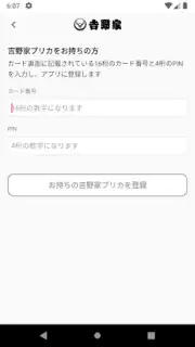 吉野家公式アプリ Screenshot 1