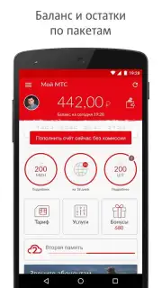 My МТС Screenshot 2