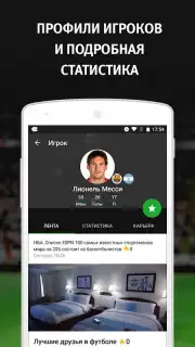 Sports.ru Screenshot 4