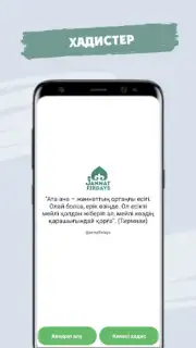 Жәннат Фирдаус - Намаз үйрену Screenshot 1