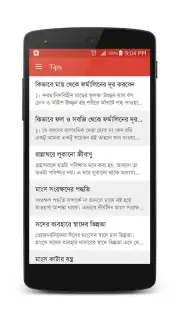 Bangla Recipes Screenshot 3