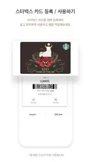 Starbucks Corea Screenshot 8
