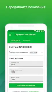 ТНС энерго Screenshot 5