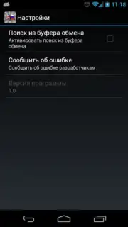 Dict En-Ru Screenshot 3