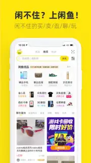 闲鱼 Screenshot 5