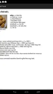 Diwali Faral Recipes (Marathi) Screenshot 8