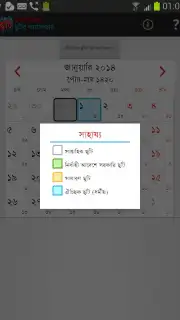 Bangladesh Holiday Calendar Screenshot 1