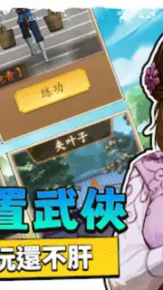 無名江湖 Screenshot 3