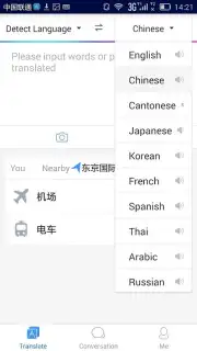 Baidu Translate Screenshot 7