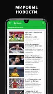 Футбол Плюс Screenshot 1