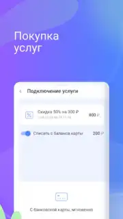 Транспортная карта Screenshot 5