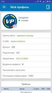 Впрогнозе Screenshot 5