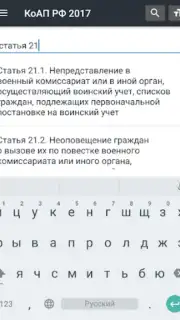 КоАП РФ 24.06.2023 (195-ФЗ) Screenshot 6