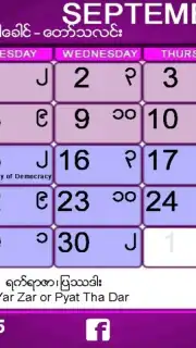 Myanmar Calendar Screenshot 5