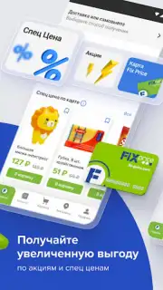 FixPrice Screenshot 4