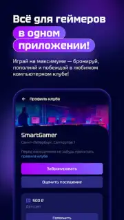 SmartGamer Screenshot 6