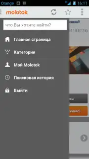 Molotok.ru Screenshot 1