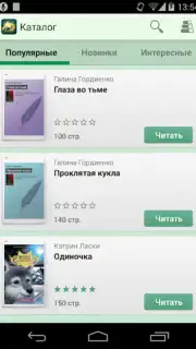 Фэнтези Screenshot 9