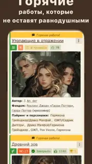 Книга Фанфиков Screenshot 5