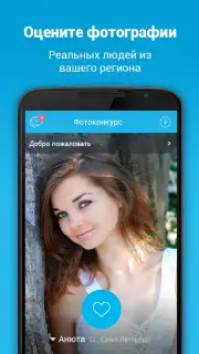 Фотострана: знакомства рядом, онлайн чат и общение Screenshot 1