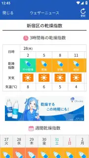 Weathernews Weather Screenshot 10