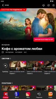 СМОТРИМ Screenshot 1