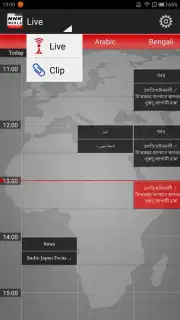 NHK World Radio Japan Screenshot 2