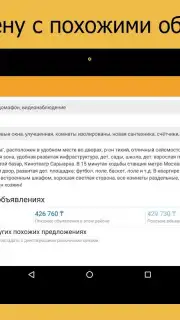 Krisha.kz Screenshot 5
