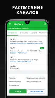 Футбол Плюс Screenshot 3
