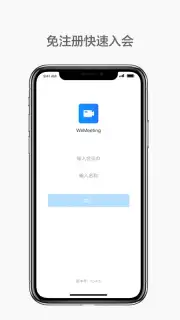 WeMeeting Screenshot 3