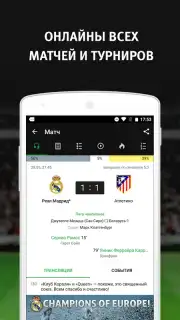 Sports.ru Screenshot 2