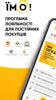 ЇМО! Screenshot 6