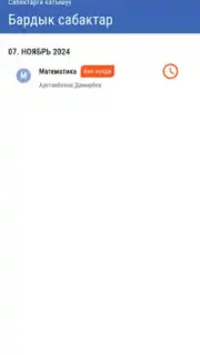 Электрондук күндөлүк Screenshot 1