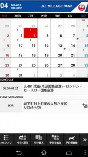 JAL Schedule Screenshot 4