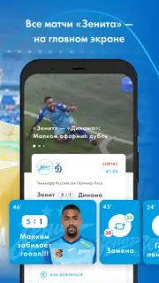 FC Zenit Official App Screenshot 2
