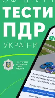 Офіційні тести ПДР України Screenshot 7