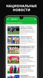 Футбол Плюс Screenshot 2