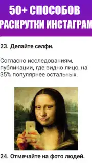 Как раскрутить Инстаграм Screenshot 5