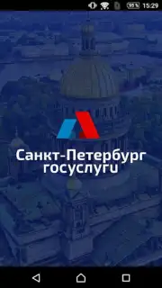 Госуслуги СПб Screenshot 8
