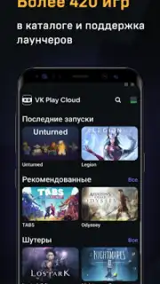 VK Play Cloud Screenshot 3