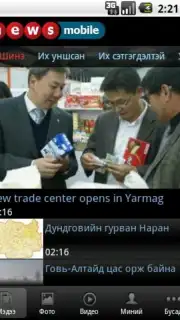 News.mn Screenshot 6