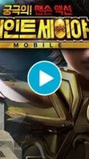 Saint Seiya Mobile Screenshot 1
