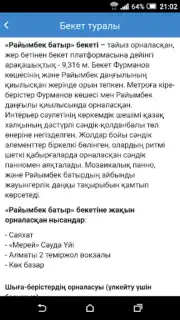 Метрополитен города Алматы Screenshot 5