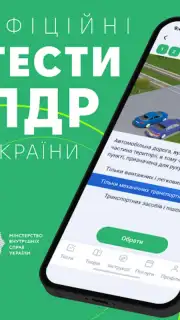 Офіційні тести ПДР України Screenshot 13